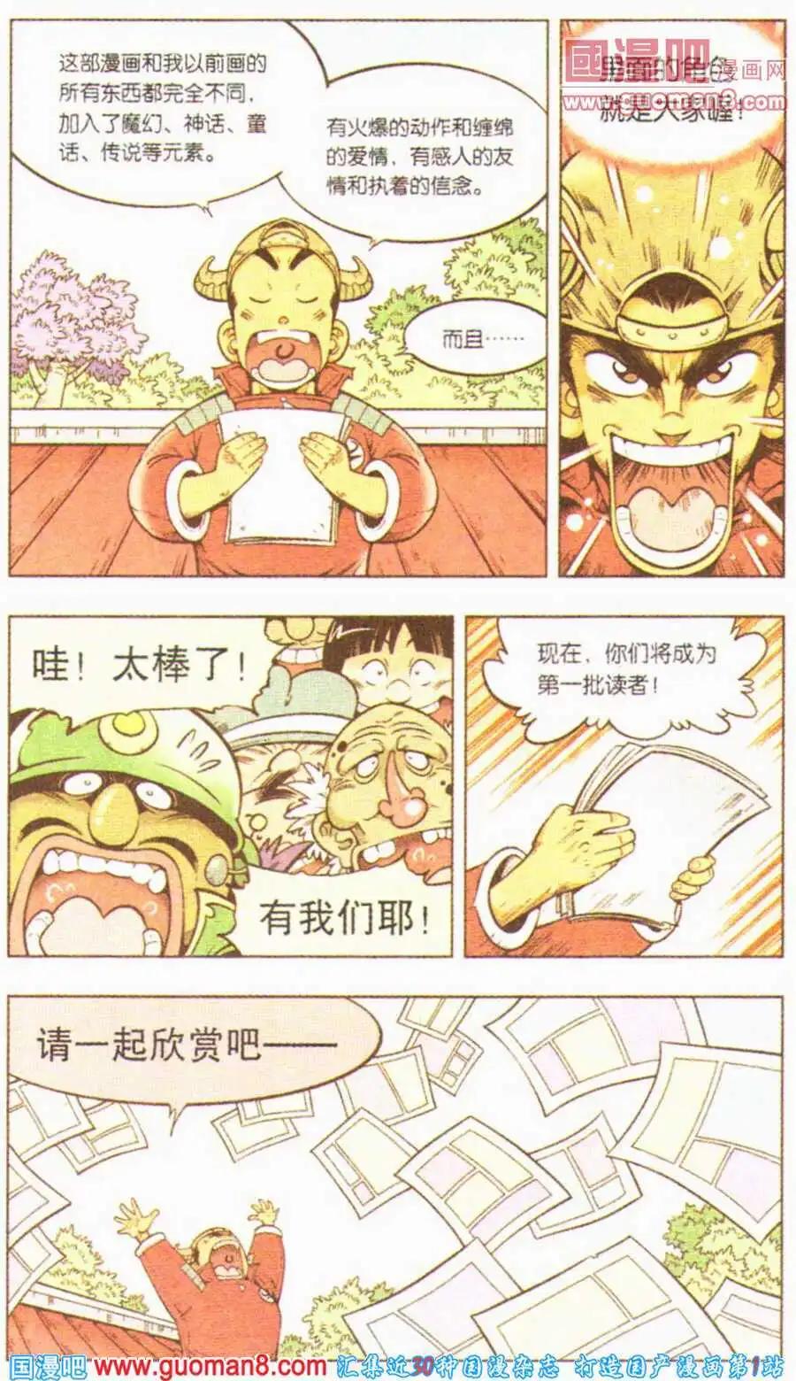 《牛爸牛霸》第3话 为了新的漫画 第14页
