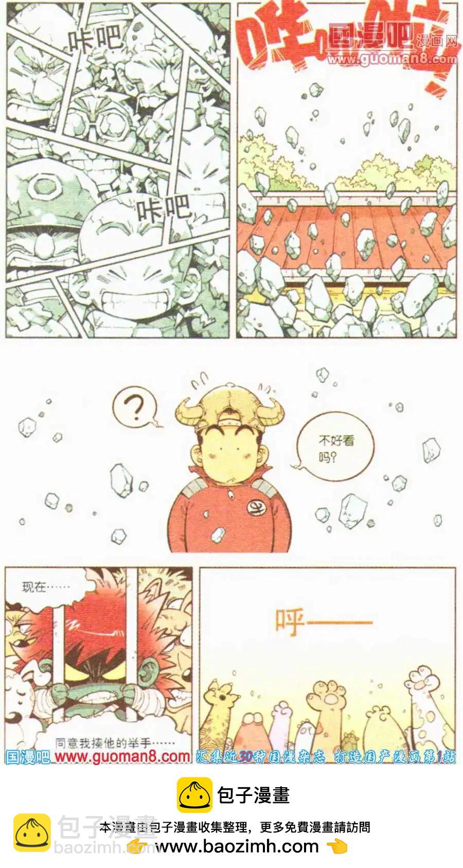 《牛爸牛霸》第3话 为了新的漫画 第16页