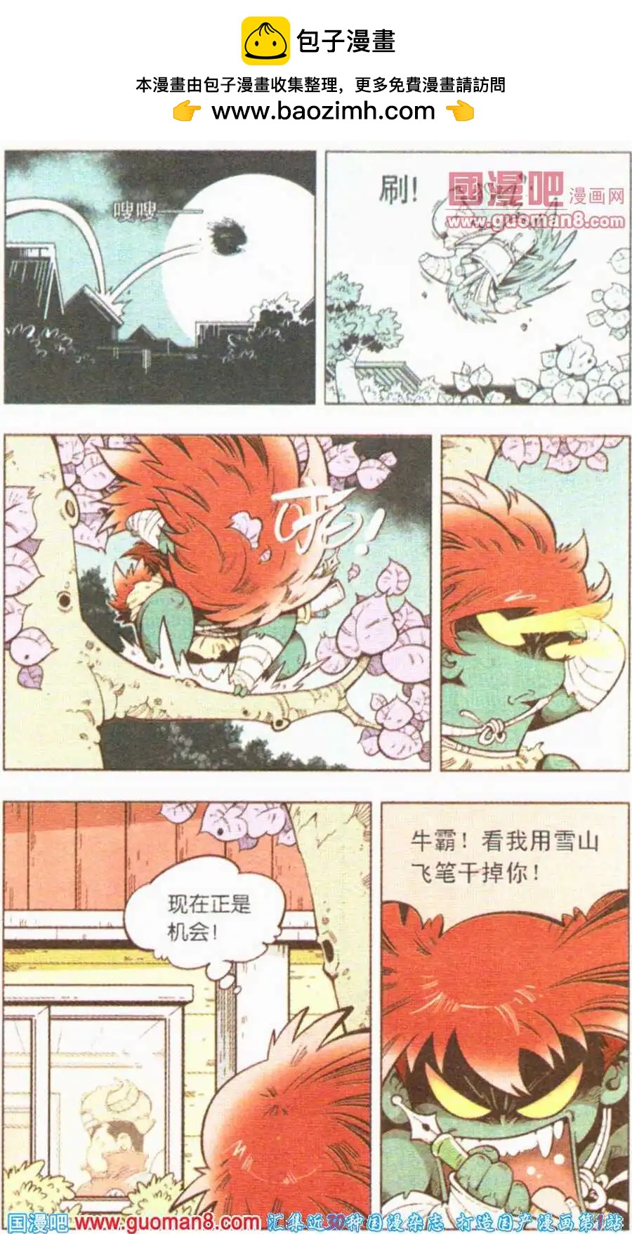 《牛爸牛霸》第3话 为了新的漫画 第2页