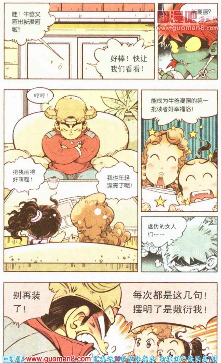 《牛爸牛霸》第3话 为了新的漫画 第3页