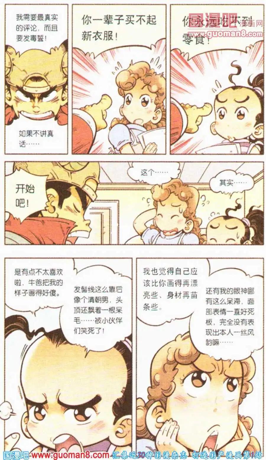《牛爸牛霸》第3话 为了新的漫画 第4页