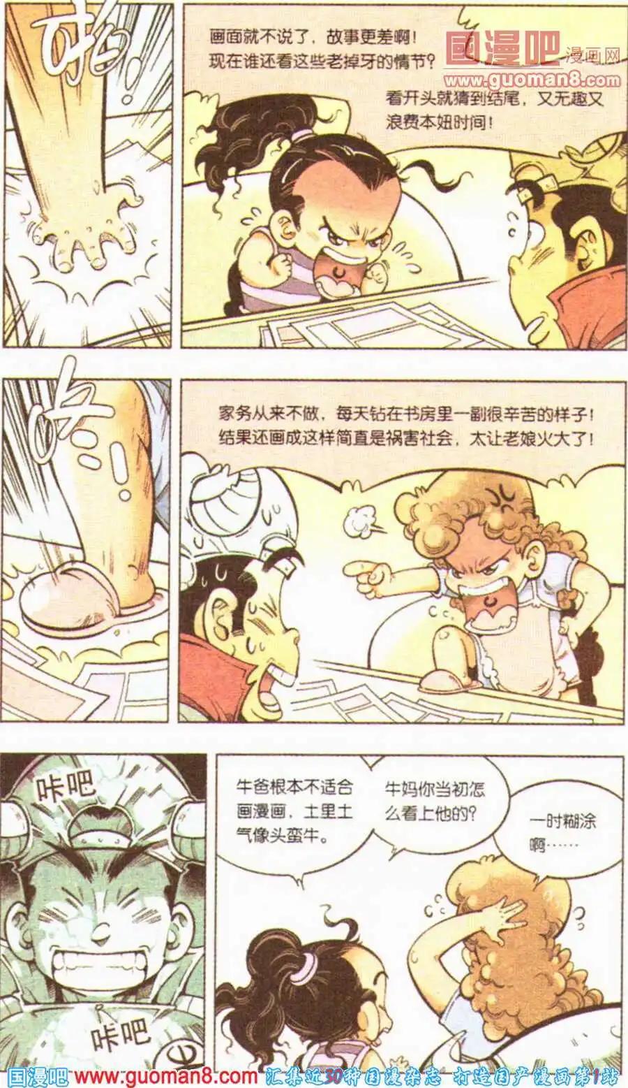 《牛爸牛霸》第3话 为了新的漫画 第5页