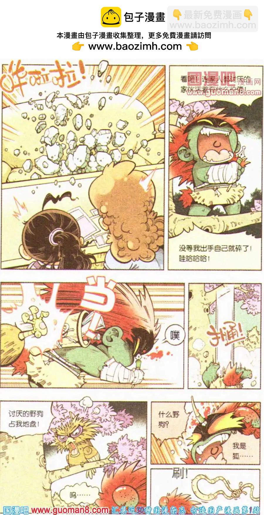 《牛爸牛霸》第3话 为了新的漫画 第6页