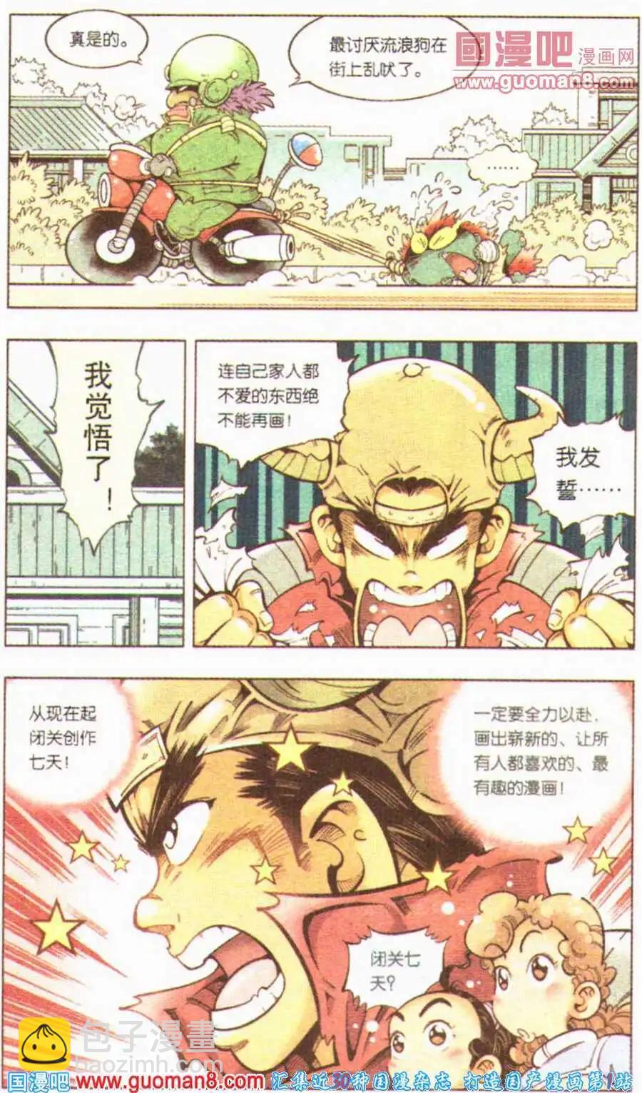《牛爸牛霸》第3话 为了新的漫画 第7页