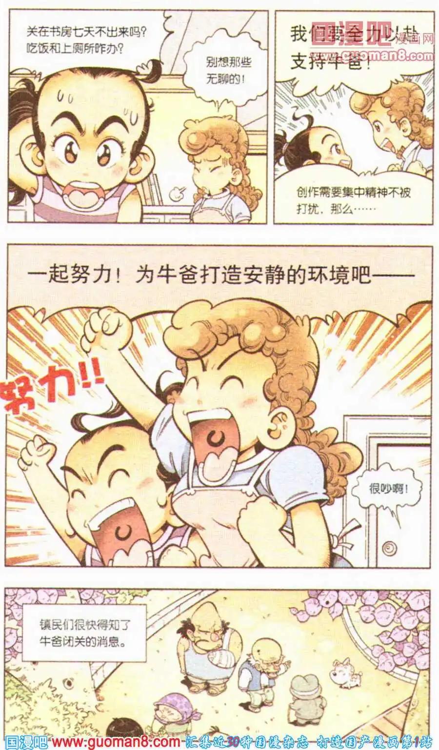 《牛爸牛霸》第3话 为了新的漫画 第8页