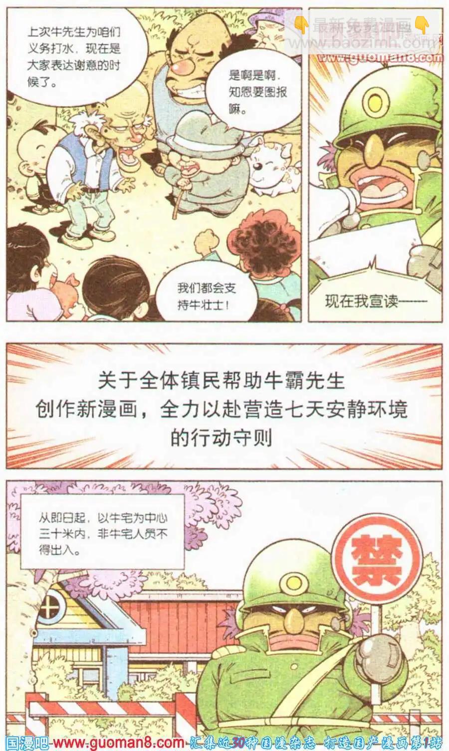 《牛爸牛霸》第3话 为了新的漫画 第9页