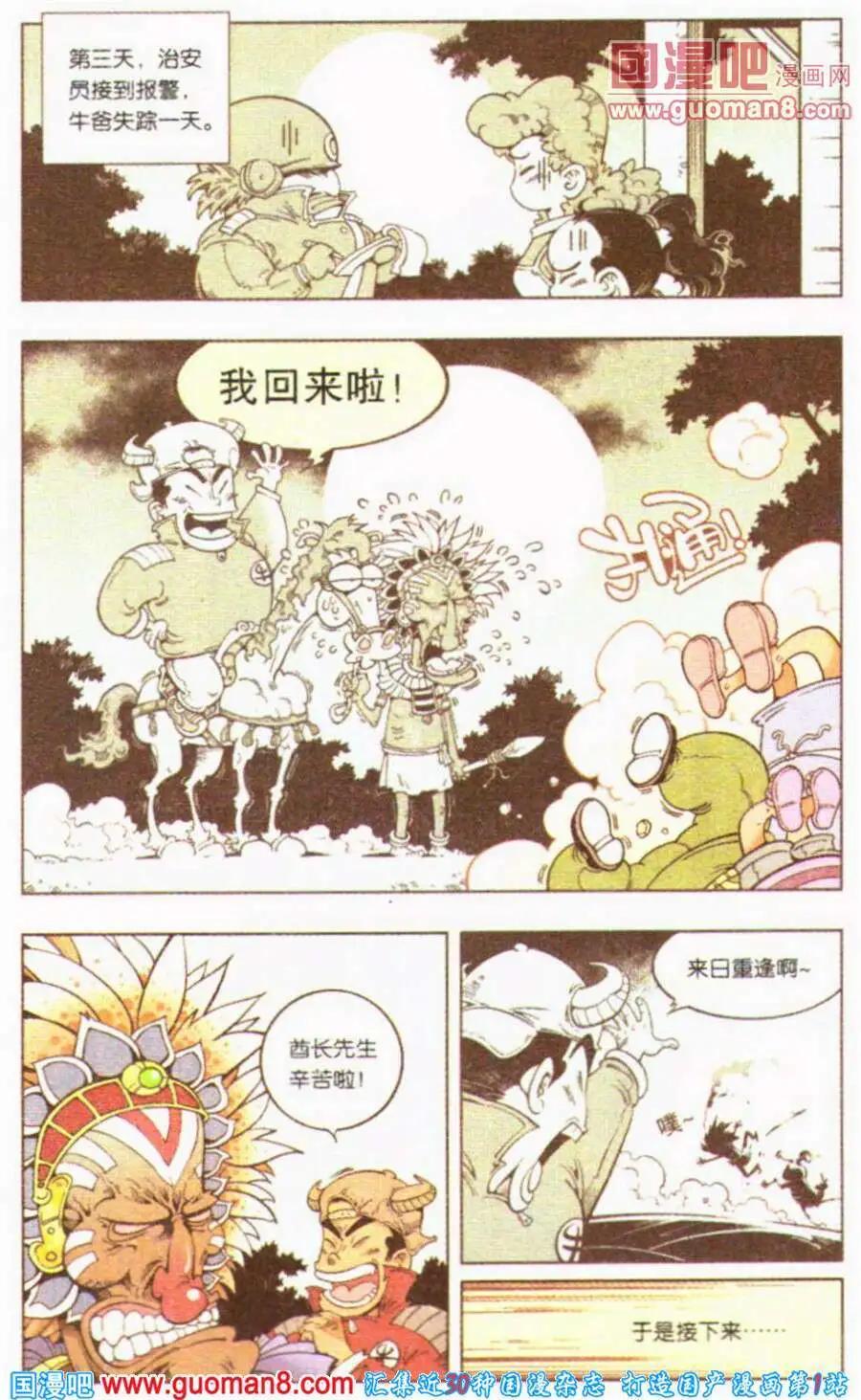 《牛爸牛霸》第1话 迷路的牛先生 第12页