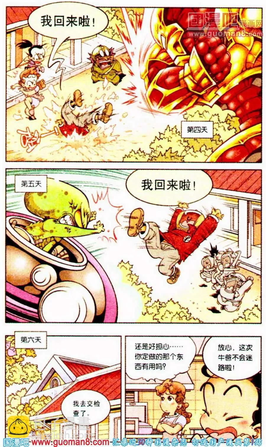 《牛爸牛霸》第1话 迷路的牛先生 第13页
