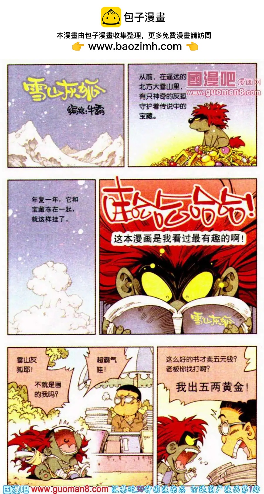 《牛爸牛霸》第1话 迷路的牛先生 第2页
