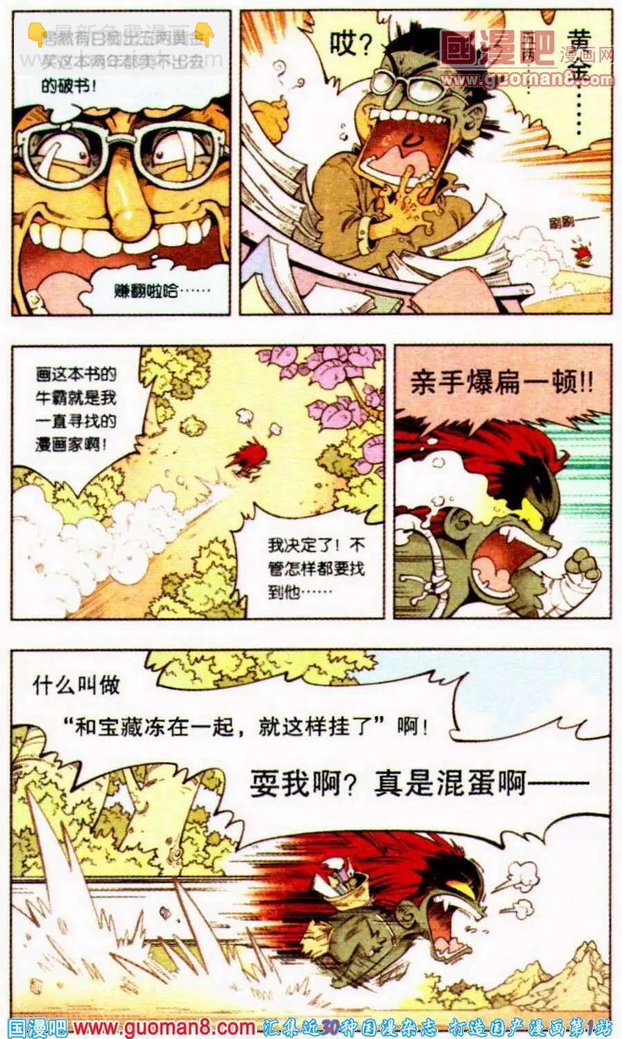 《牛爸牛霸》第1话 迷路的牛先生 第3页