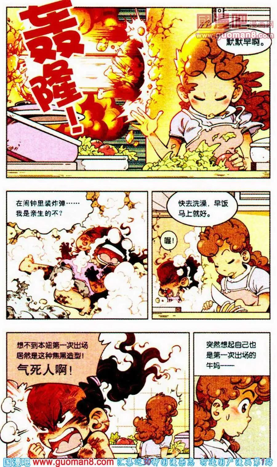 《牛爸牛霸》第1话 迷路的牛先生 第5页
