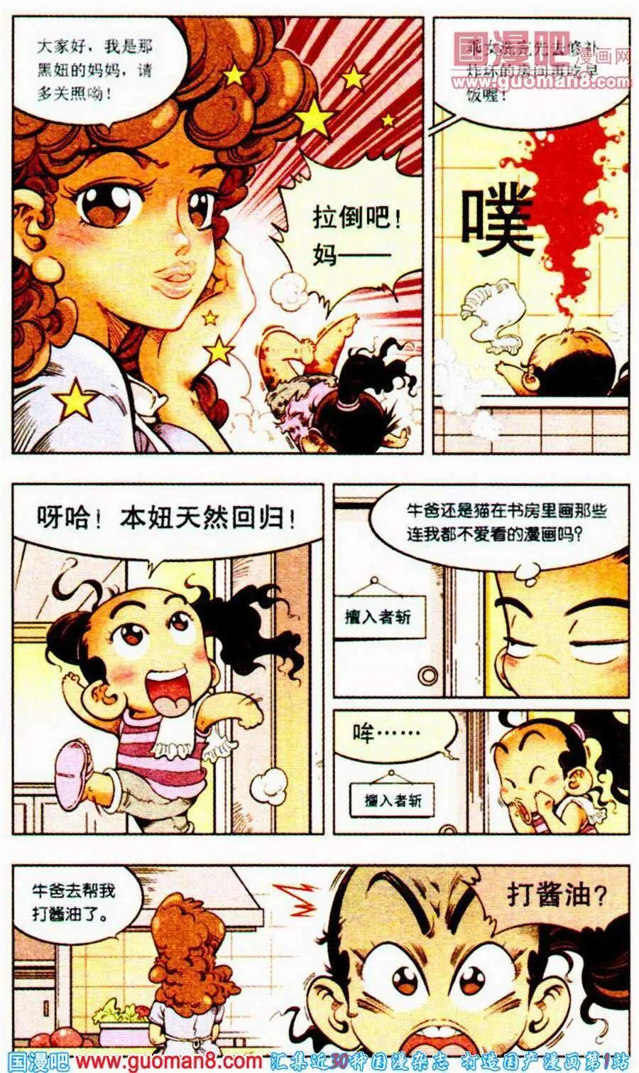 《牛爸牛霸》第1话 迷路的牛先生 第6页