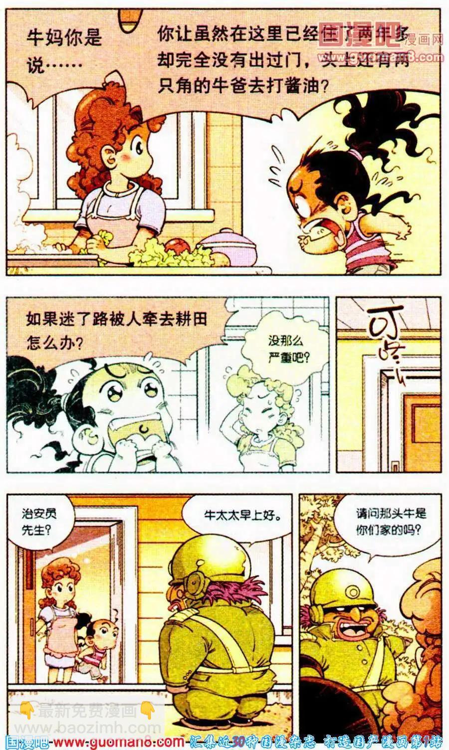 《牛爸牛霸》第1话 迷路的牛先生 第7页