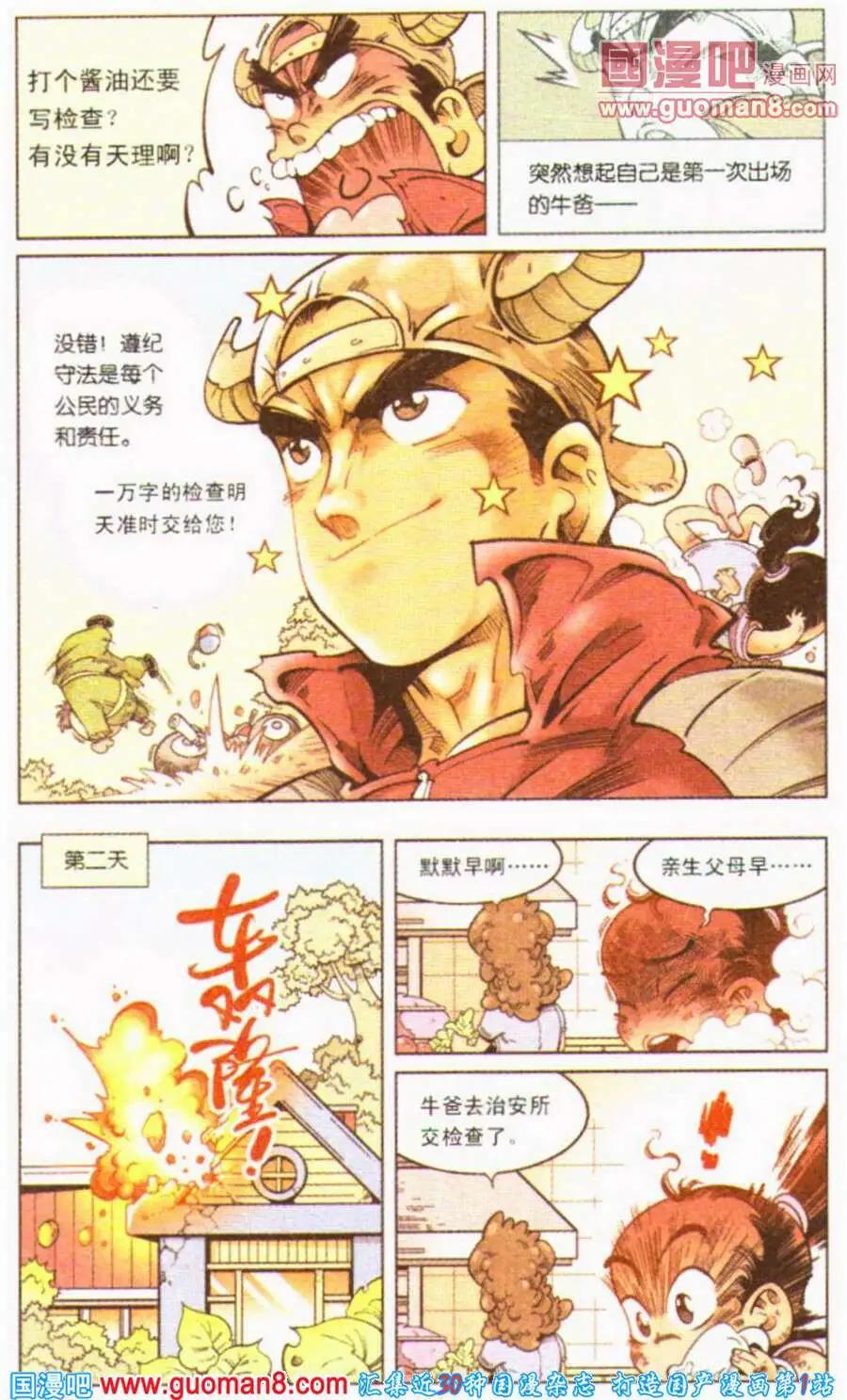 《牛爸牛霸》第1话 迷路的牛先生 第9页