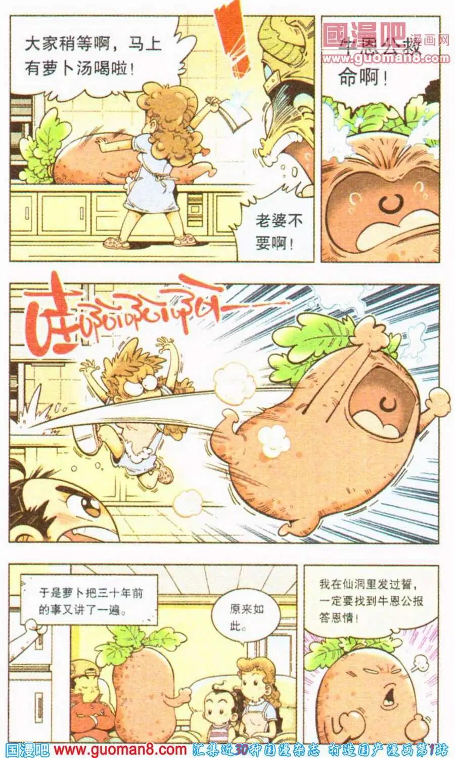 《牛爸牛霸》第4话 罗伯的报恩（上） 第10页
