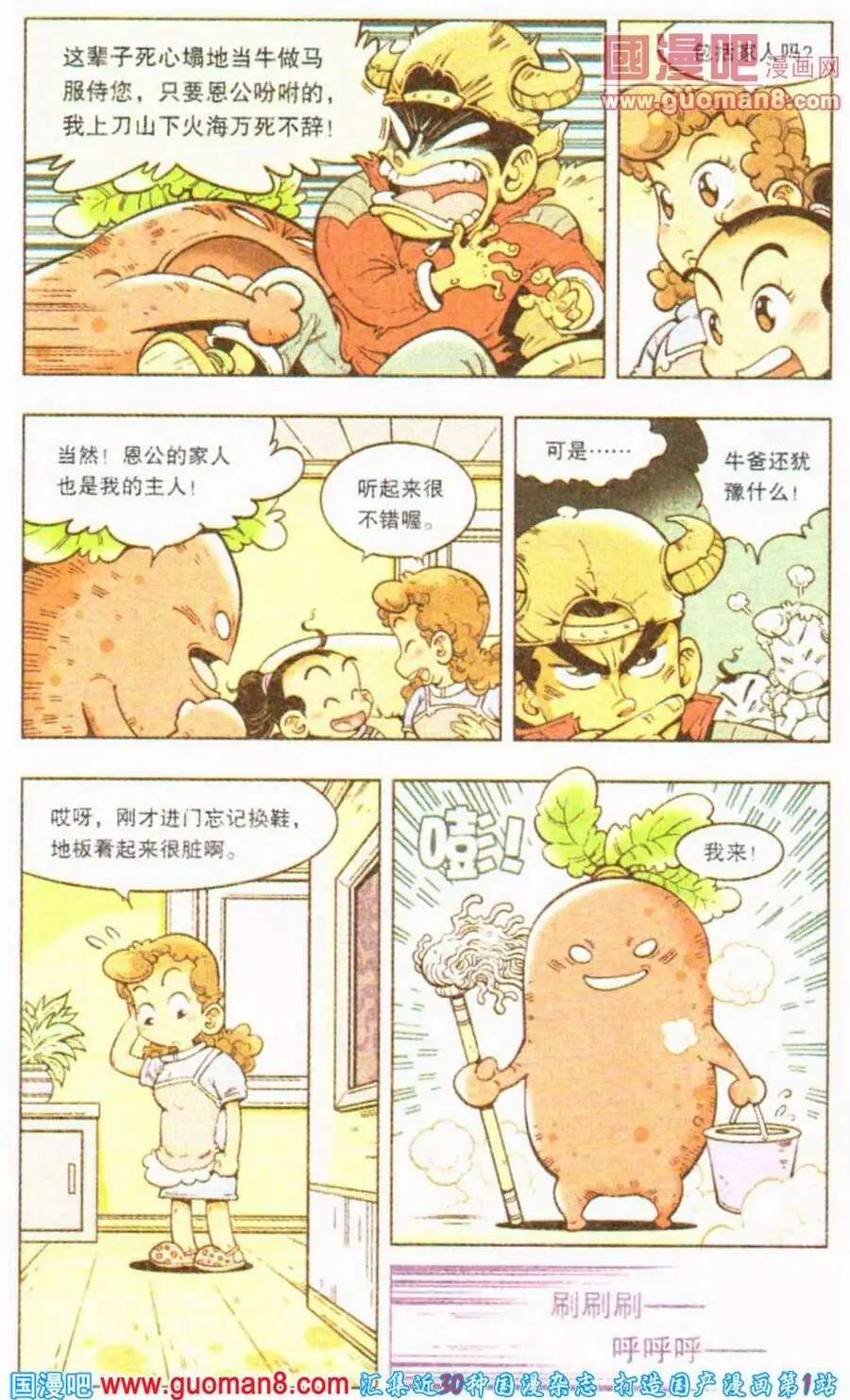 《牛爸牛霸》第4话 罗伯的报恩（上） 第11页