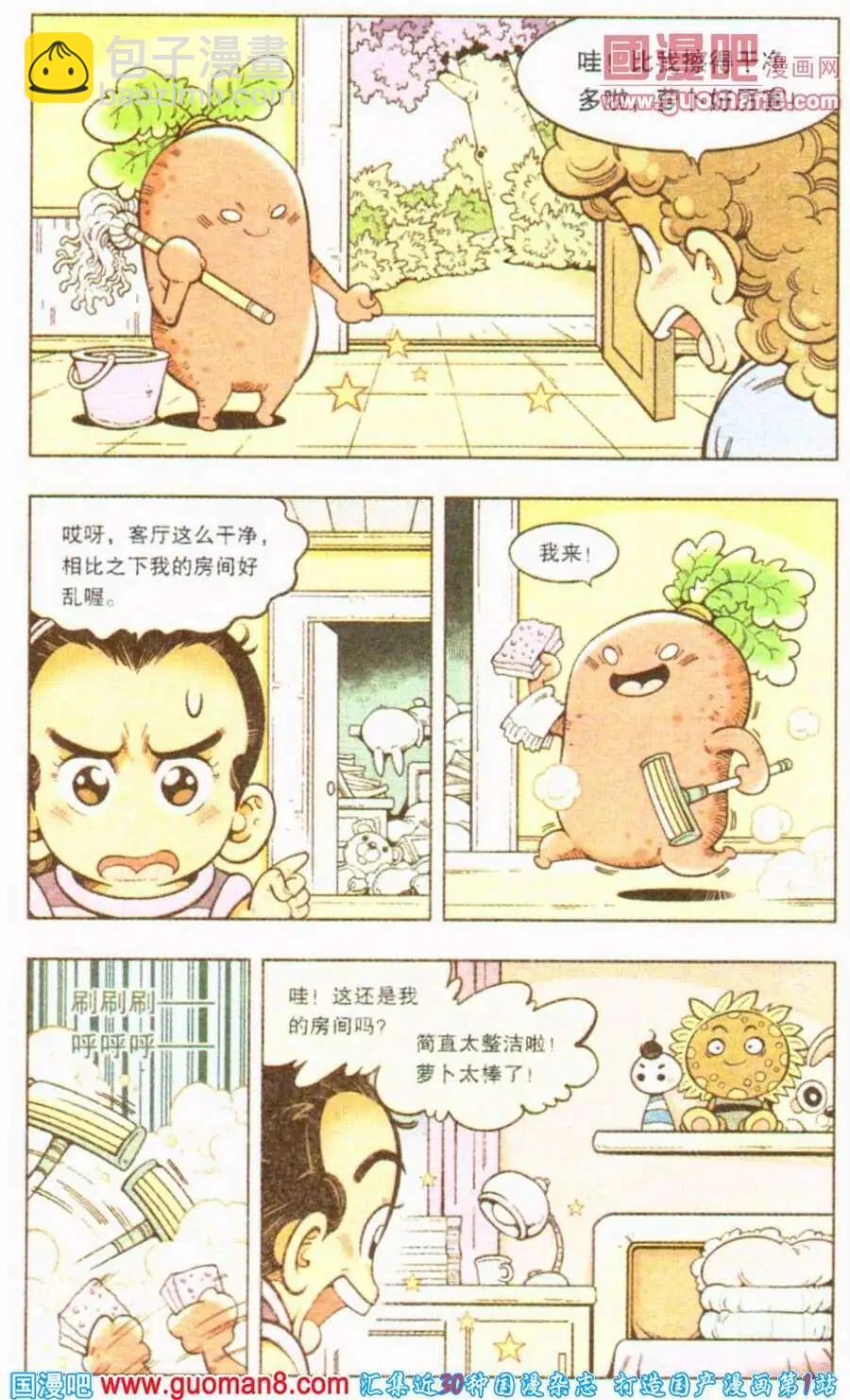 《牛爸牛霸》第4话 罗伯的报恩（上） 第12页