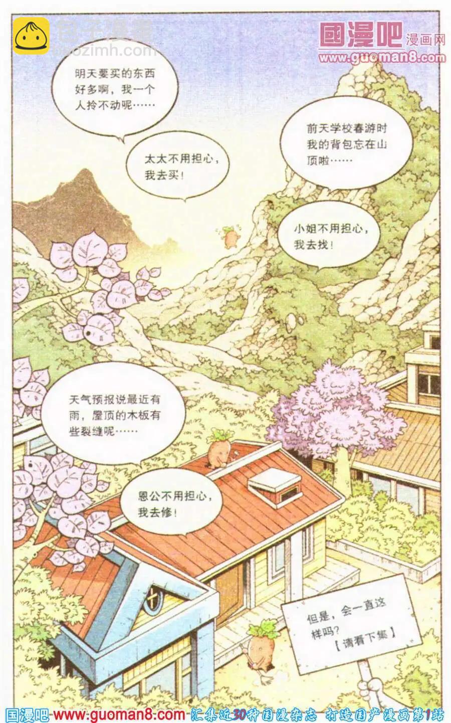 《牛爸牛霸》第4话 罗伯的报恩（上） 第15页