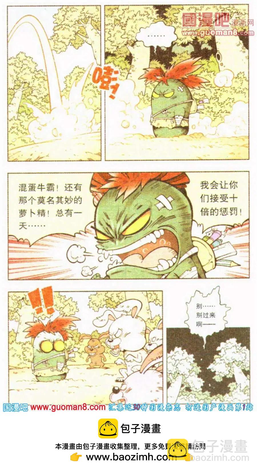 《牛爸牛霸》第4话 罗伯的报恩（上） 第16页