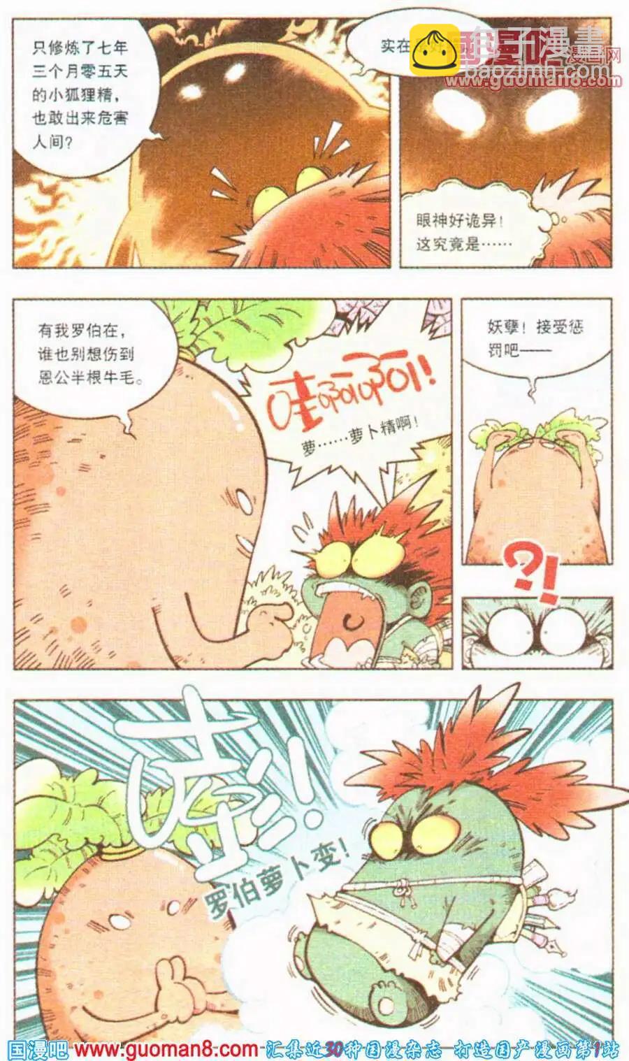 《牛爸牛霸》第4话 罗伯的报恩（上） 第3页