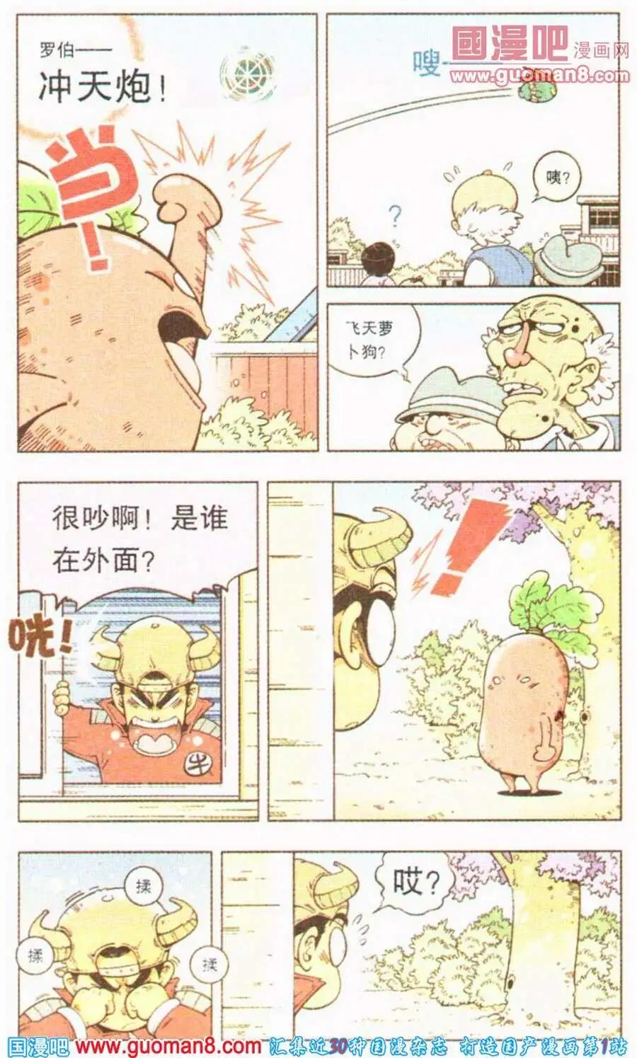 《牛爸牛霸》第4话 罗伯的报恩（上） 第4页