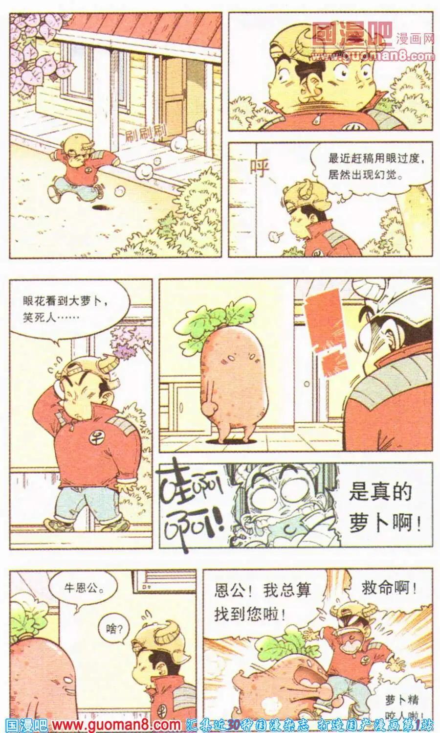 《牛爸牛霸》第4话 罗伯的报恩（上） 第5页