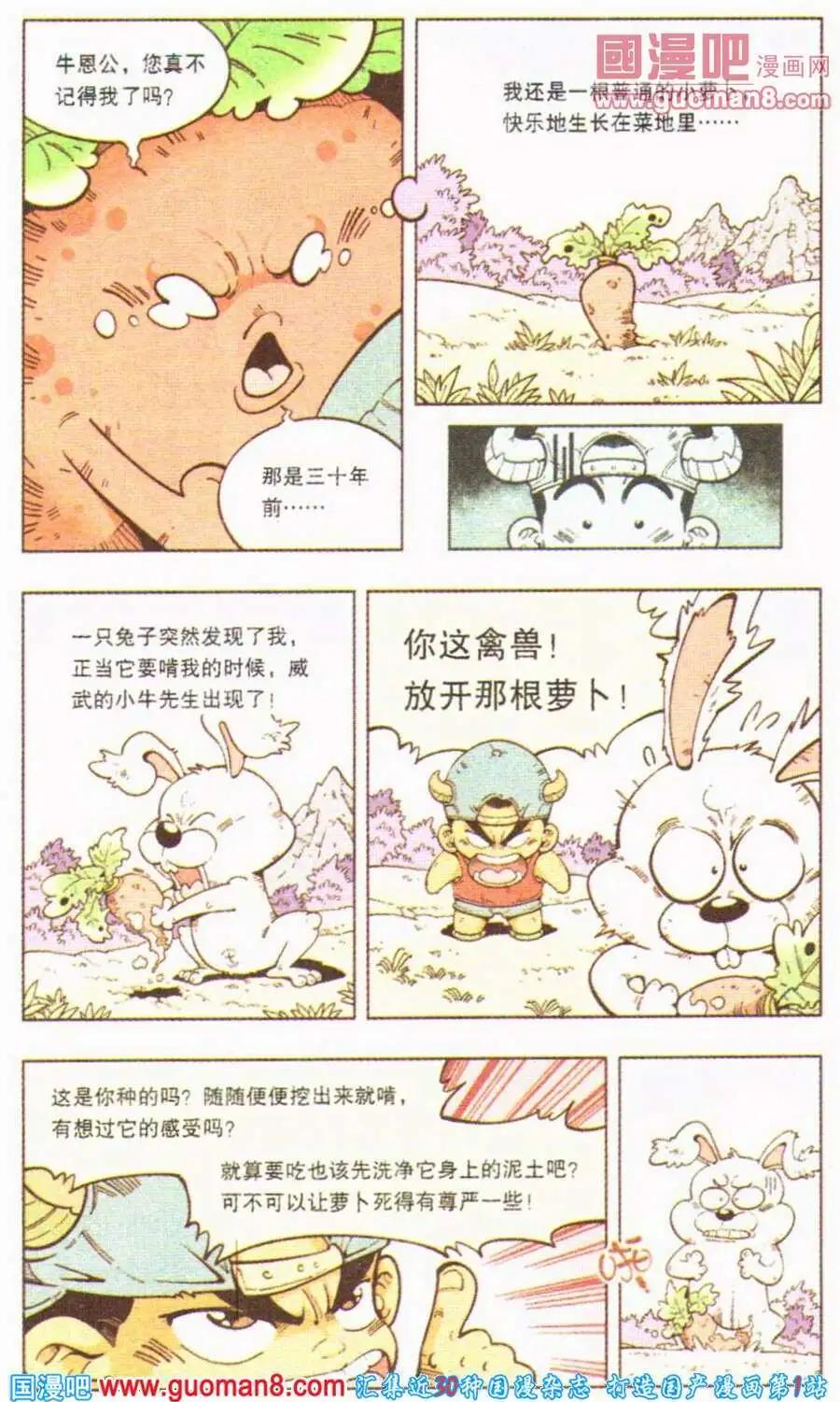 《牛爸牛霸》第4话 罗伯的报恩（上） 第6页