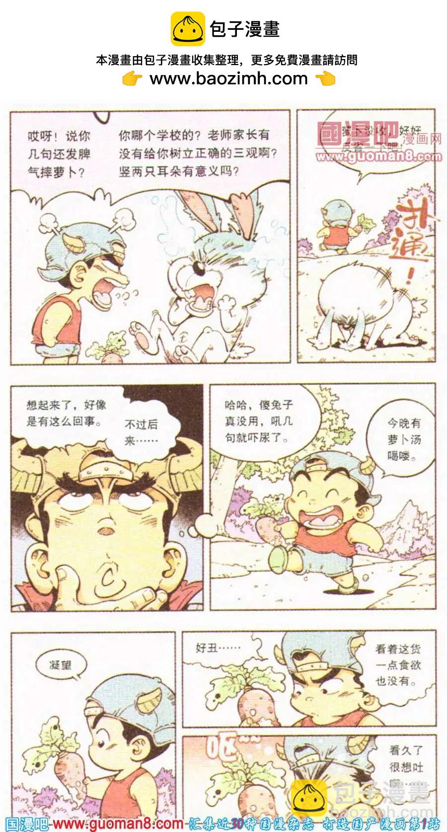《牛爸牛霸》第4话 罗伯的报恩（上） 第7页