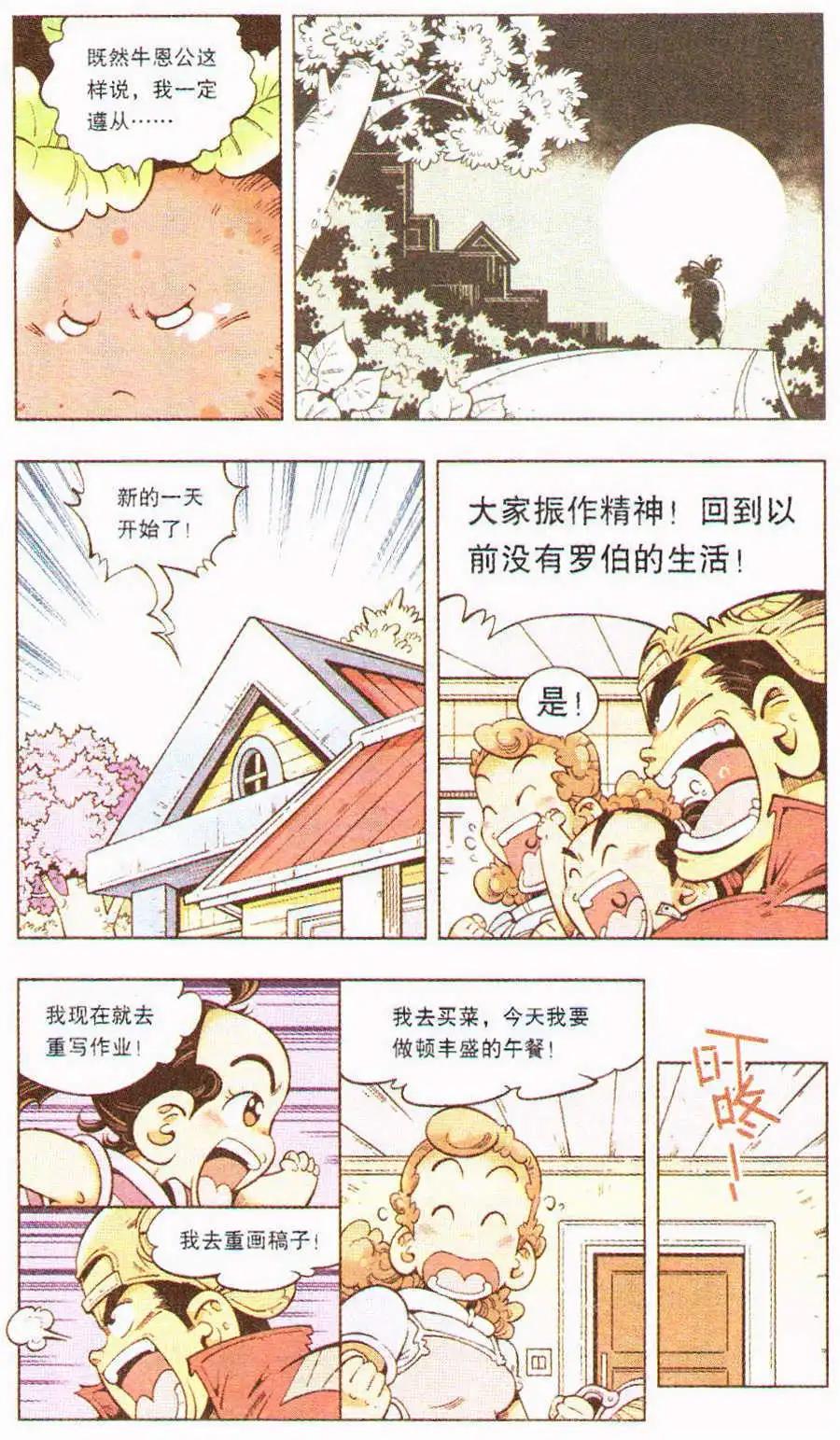 《牛爸牛霸》第5话 罗伯的报恩（下） 第13页