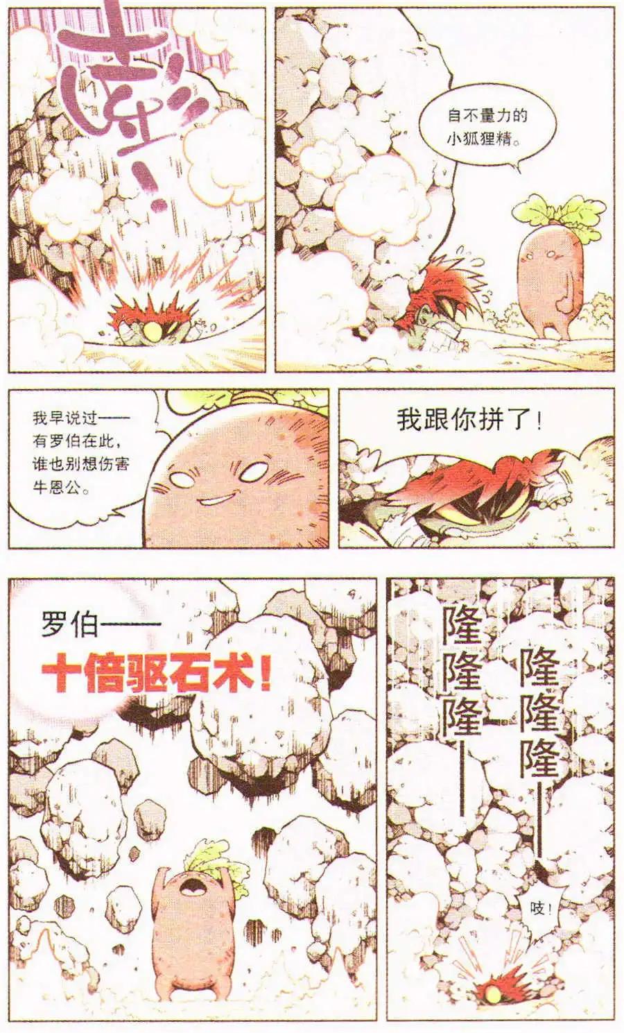 《牛爸牛霸》第5话 罗伯的报恩（下） 第4页