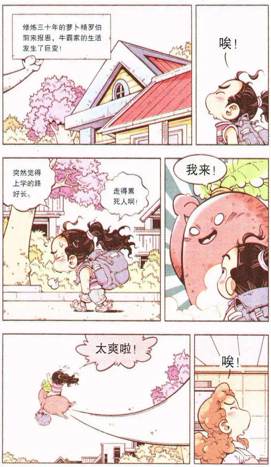 《牛爸牛霸》第5话 罗伯的报恩（下） 第5页