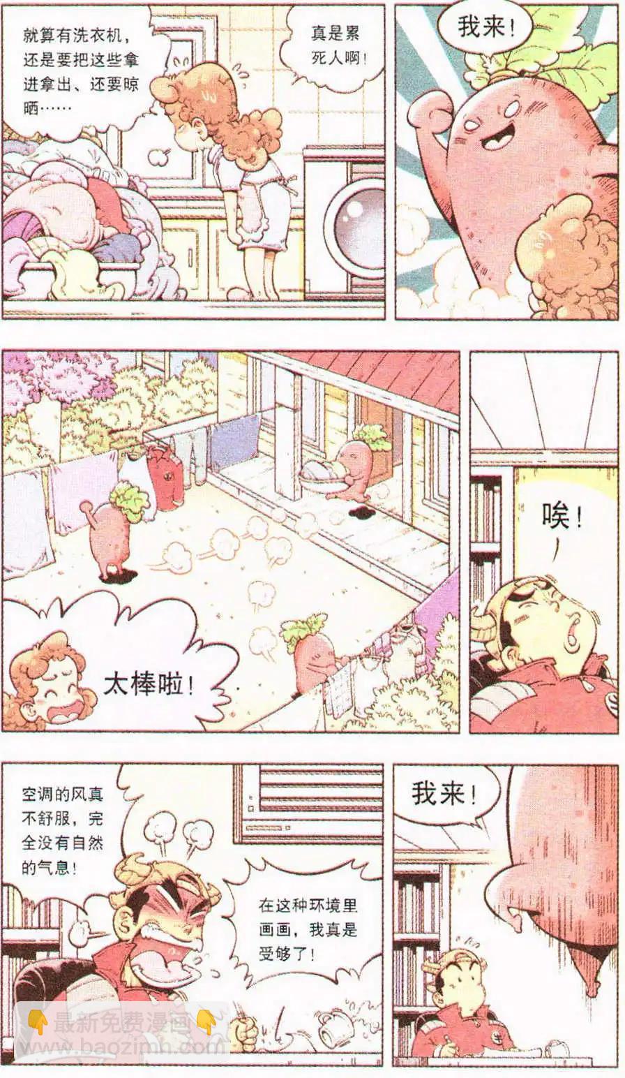 《牛爸牛霸》第5话 罗伯的报恩（下） 第6页