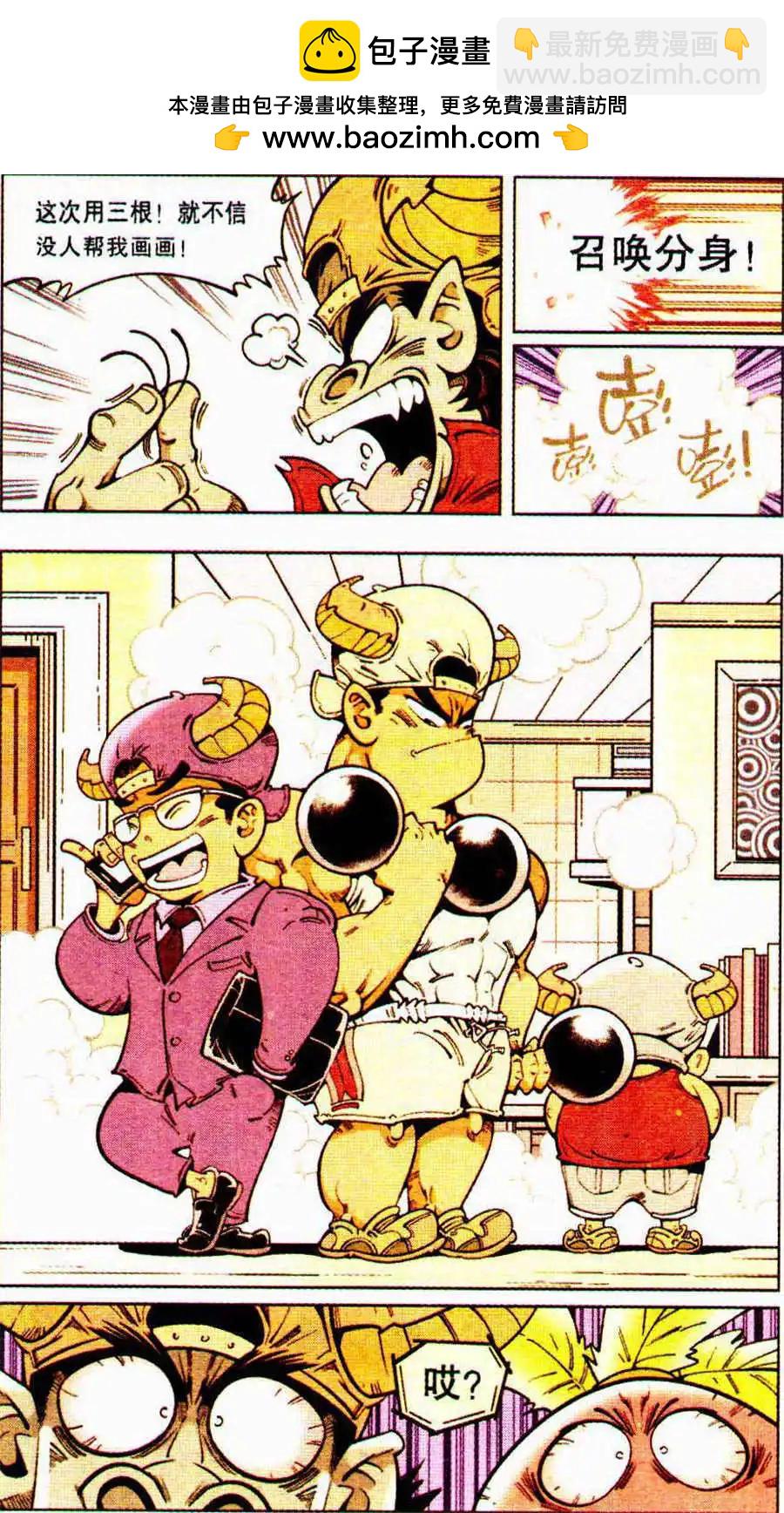 《牛爸牛霸》第7话 疯狂的分身 第10页