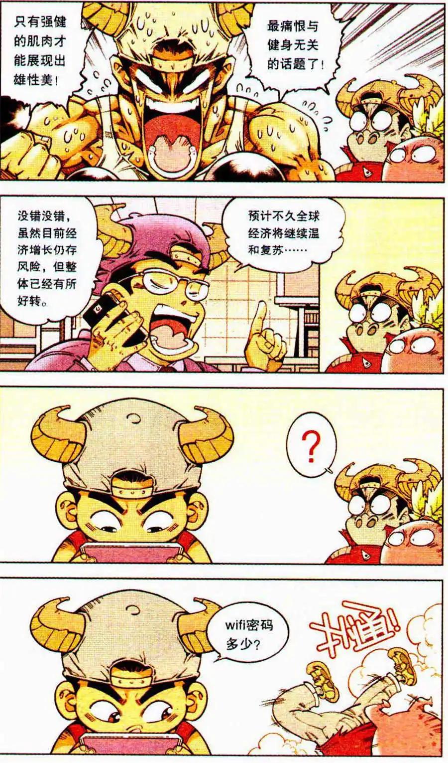《牛爸牛霸》第7话 疯狂的分身 第11页