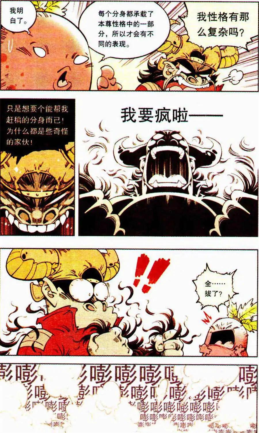 《牛爸牛霸》第7话 疯狂的分身 第12页