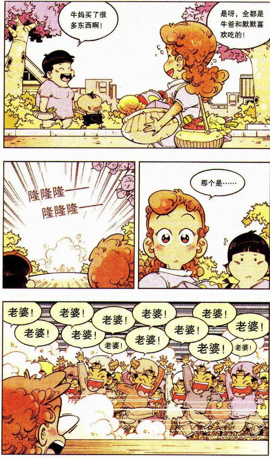 《牛爸牛霸》第7话 疯狂的分身 第13页