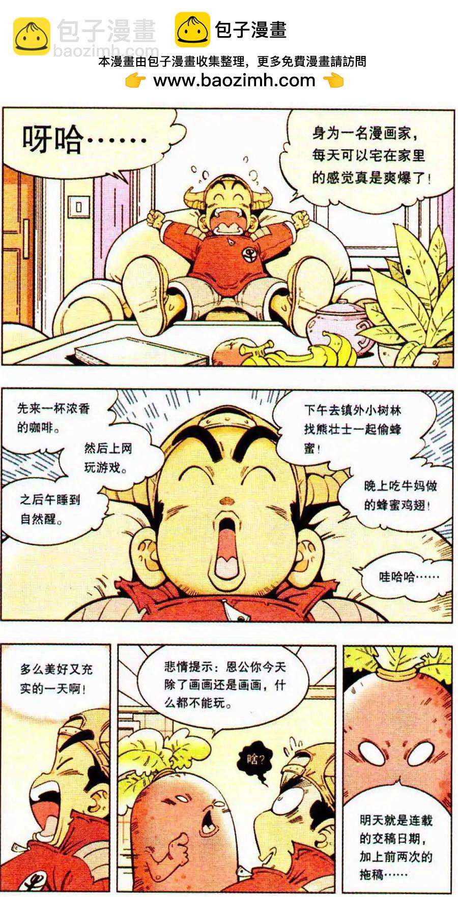 《牛爸牛霸》第7话 疯狂的分身 第2页