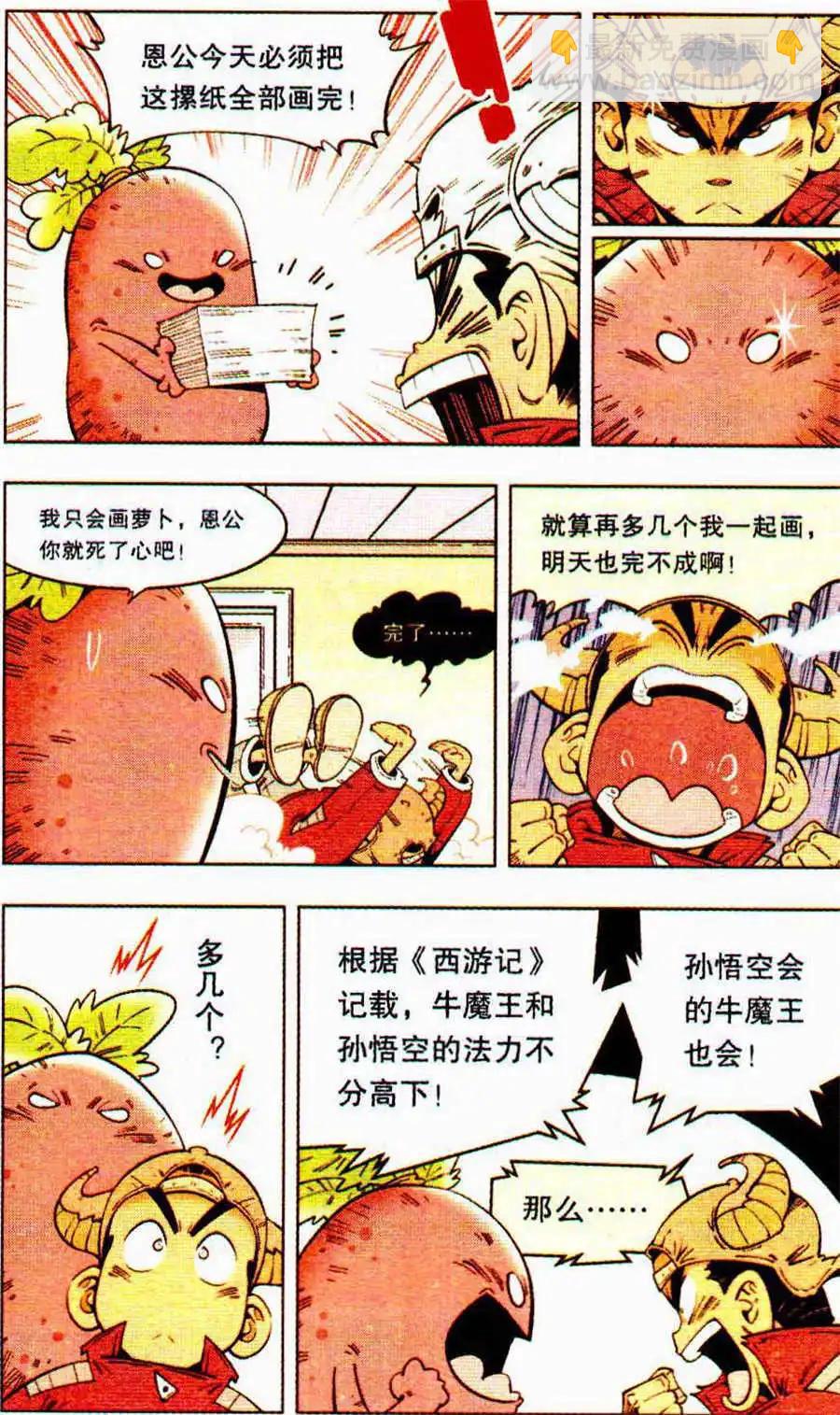 《牛爸牛霸》第7话 疯狂的分身 第3页