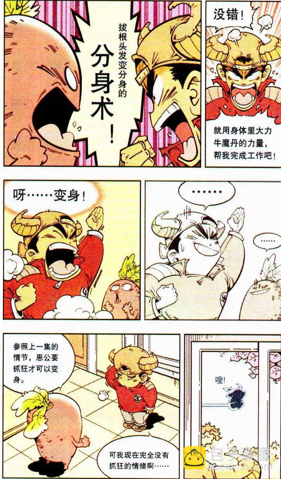 《牛爸牛霸》第7话 疯狂的分身 第4页