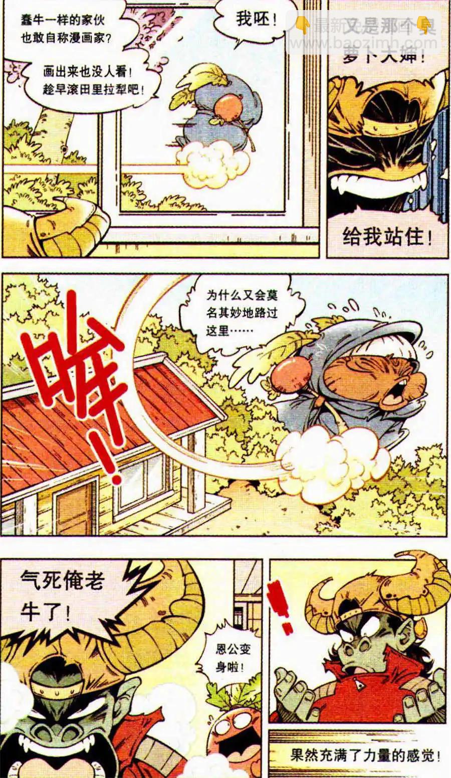 《牛爸牛霸》第7话 疯狂的分身 第5页