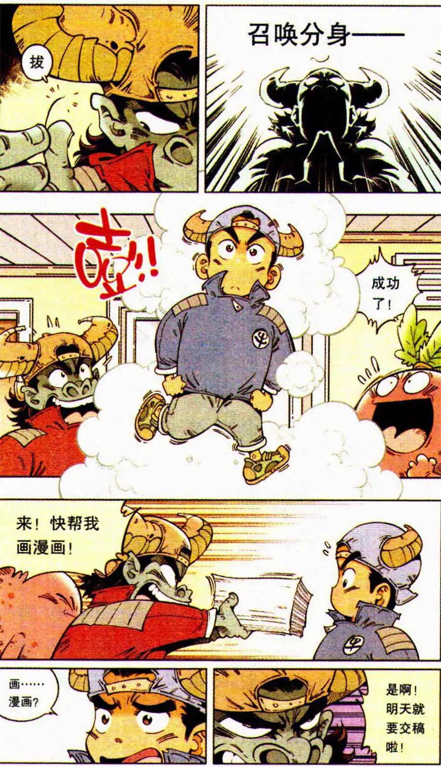 《牛爸牛霸》第7话 疯狂的分身 第6页