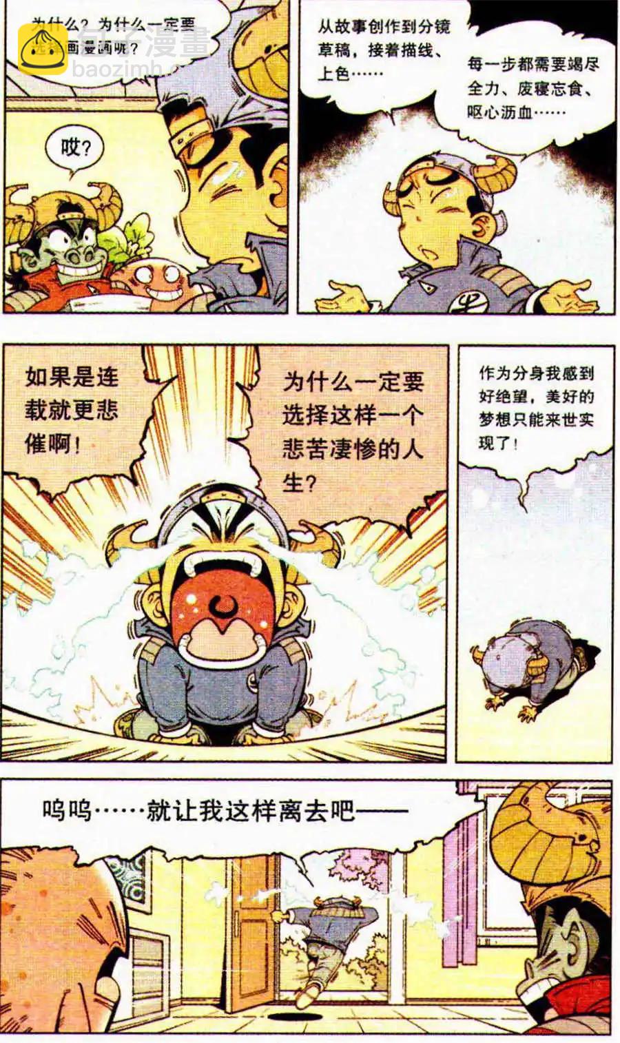 《牛爸牛霸》第7话 疯狂的分身 第7页