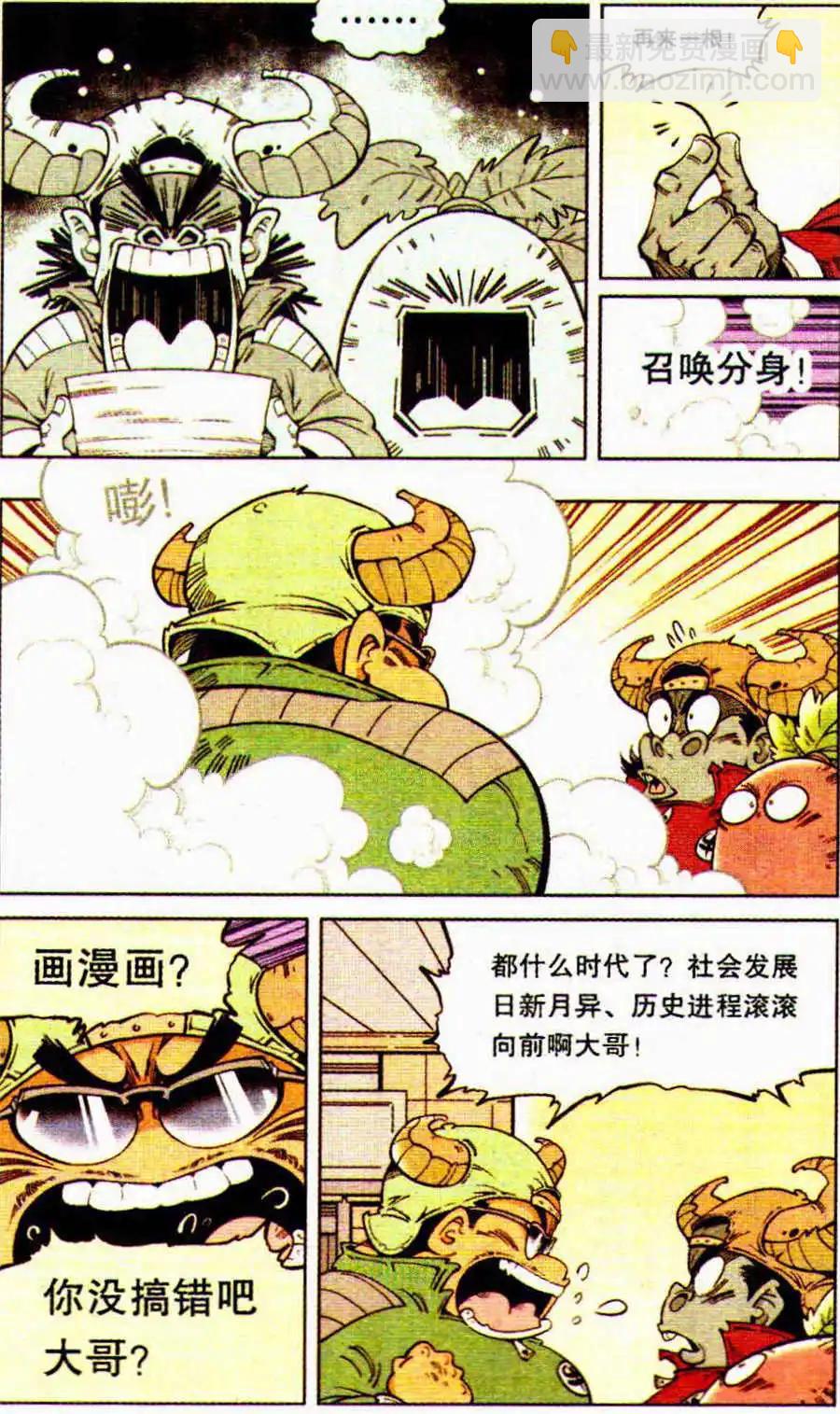 《牛爸牛霸》第7话 疯狂的分身 第8页