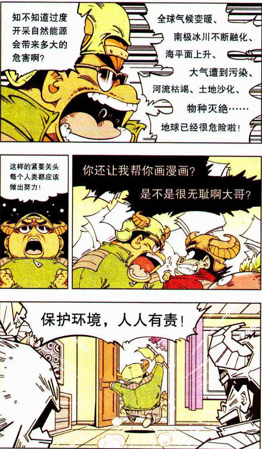 《牛爸牛霸》第7话 疯狂的分身 第9页