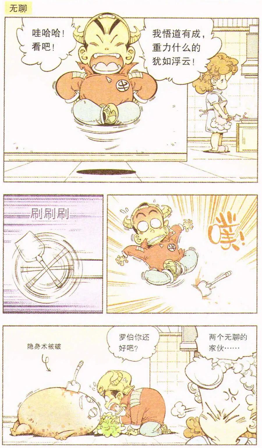 《牛爸牛霸》单元剧场 第1篇 第10页