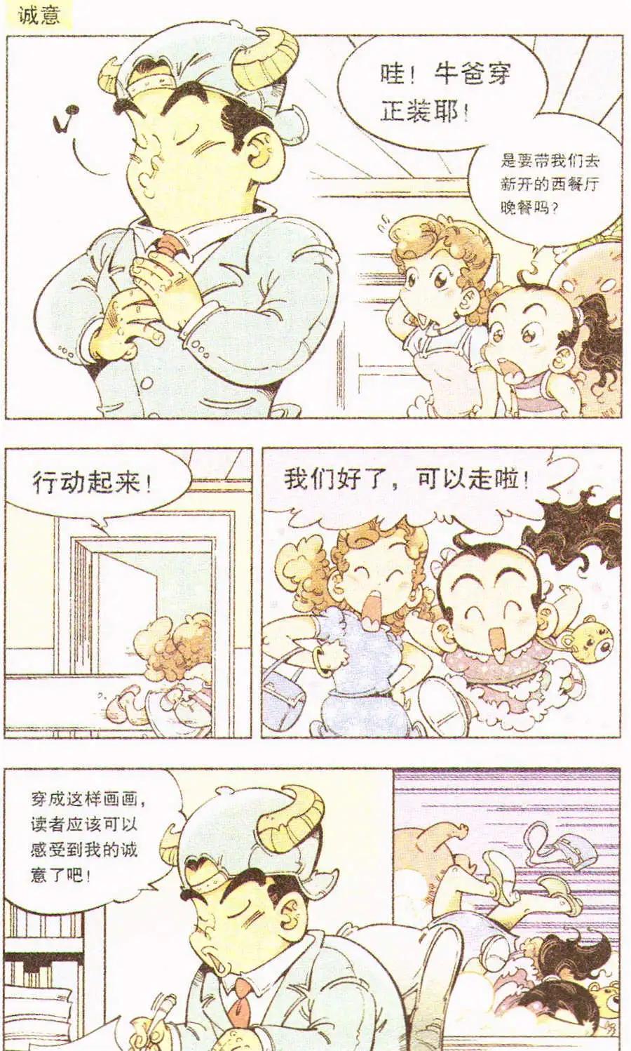 《牛爸牛霸》单元剧场 第1篇 第11页