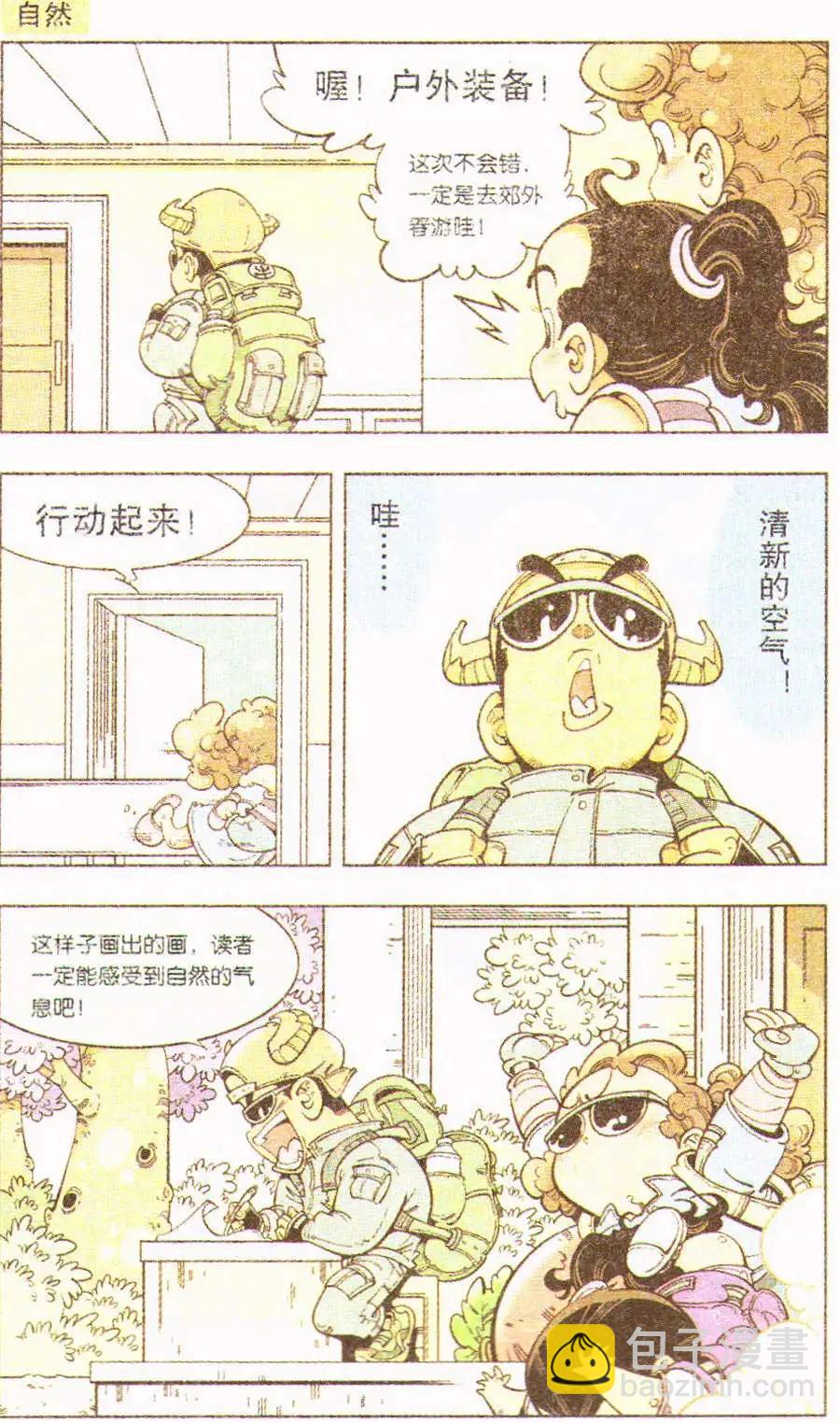 《牛爸牛霸》单元剧场 第1篇 第12页