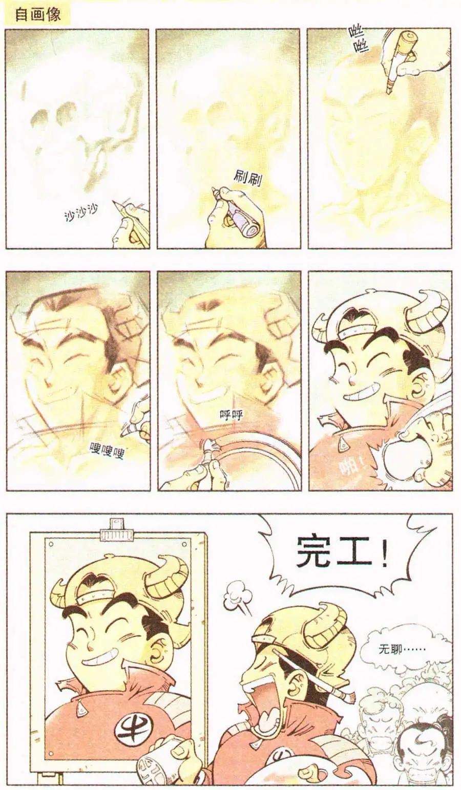 《牛爸牛霸》单元剧场 第1篇 第13页