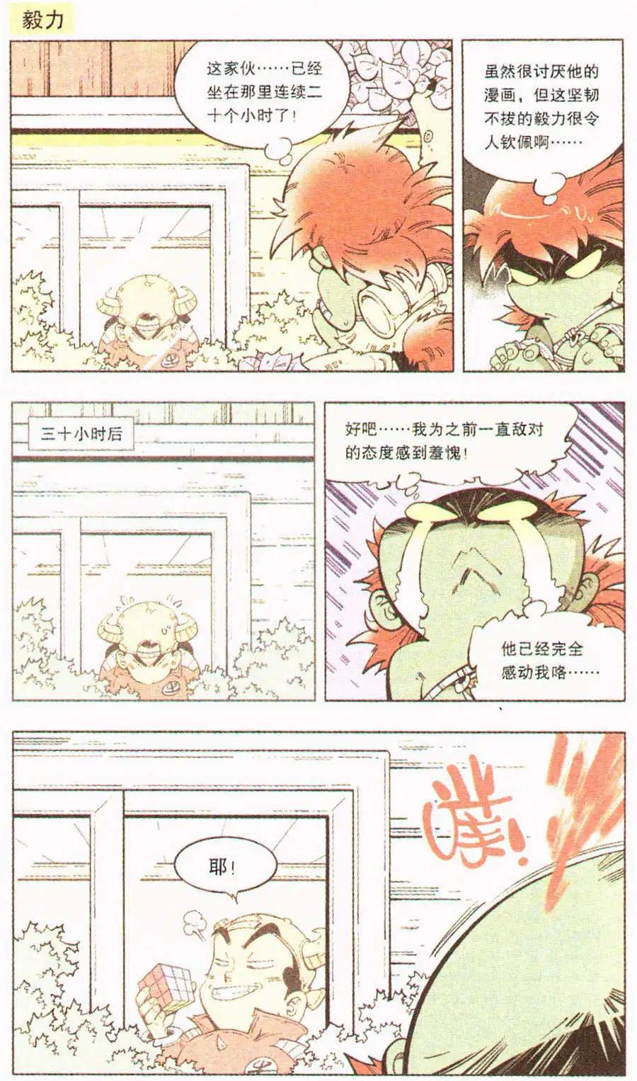 《牛爸牛霸》单元剧场 第1篇 第14页