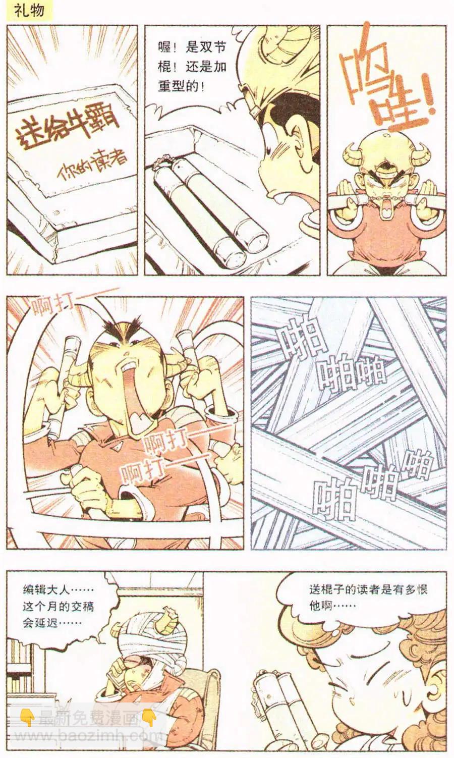 《牛爸牛霸》单元剧场 第1篇 第15页